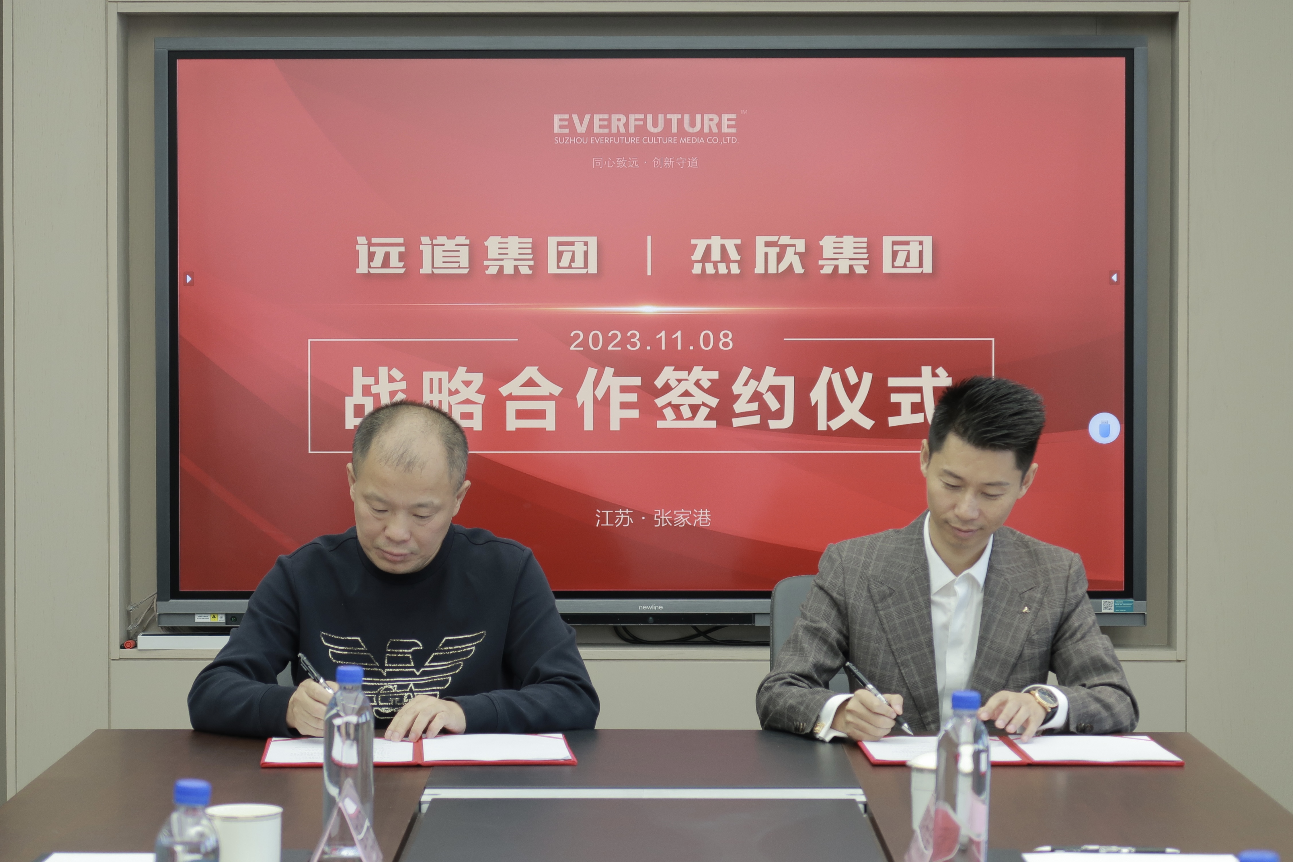 杰欣集團(tuán)&遠(yuǎn)道集團(tuán)簽署戰(zhàn)略合作協(xié)議